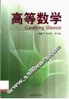 高等数学 封面