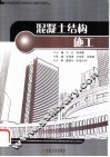 混凝土结构施工 封面