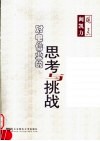阚凯力观点：对电信业的思考与挑战 封面