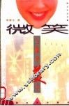 微笑与服务美学 封面