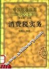 消费税实务  第2版 封面