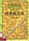 营业税实务  第2版 封面