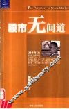 股市无间道 封面
