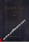 房改研究通讯  1995．8-2002．10  合订本 封面