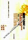 俄国社会史：个性、民族家庭、公民社会及法制国家的形成：帝俄时期：18世纪至20世纪初  上 封面