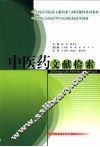 中医药文献检索 封面