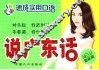 说广东话  最新版 封面