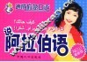 说阿拉伯语  最新版 封面