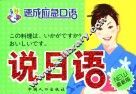 说日语  最新版 封面