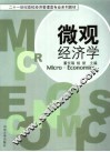 微观经济学 封面