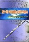 数字图书馆网格应用模型研究  2005信息化与信息资源管理学术研讨会论文集 封面
