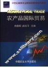 农产品国际贸易 封面