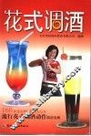 花式调酒 封面