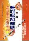 2005四川省权威高考冲刺模拟试题集  高考名师点津  理科 封面