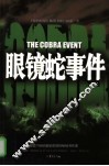 眼睛蛇事件 封面