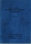 扬子石油化工股份有限公司催化火炬搬迁及火炬气排放管网调整可行性研究报告 封面