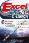 Excel高效办公  公司表格设计 封面
