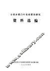 全国水稻白叶枯病防治研究资料选编 封面