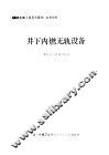 井下内燃无轨设备 封面