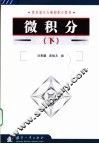 微积分  下 封面