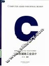 计算机辅助工业设计 封面