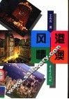 港澳风情 封面