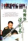 与青年谈成长 封面