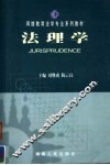 法理学 封面