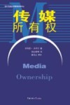 传媒所有权 封面