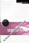 信息组织与存储 封面