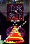 名家指点初中物理  第2册 封面