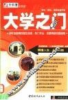 大学之门 封面