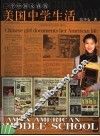 我在美国读中学 封面