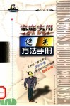 家庭实用健美方法手册 封面