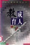 成人教育概论 封面
