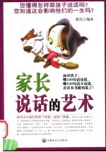 改变孩子一生的200句话  第2版 封面