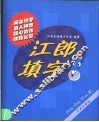 江郎填字 封面