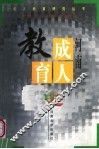 河南成人教育史 封面