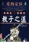 爱的定位  教子之道 封面
