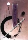 围棋实用全典 封面