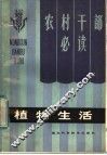 植物生活 封面