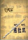 轮式拖拉机 封面