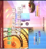 现代玄关、楼梯、博古架装修宝典 封面