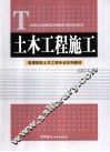 土木工程施工 封面