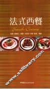 法式西餐 封面