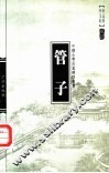 管子 封面