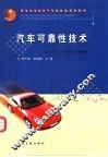 汽车可靠性设计 封面