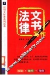 法律文书写作 封面