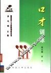 口才训练 封面
