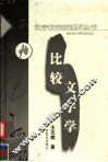 比较文字学 封面